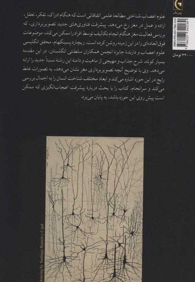 درآمدی بر علوم اعصاب شناختی